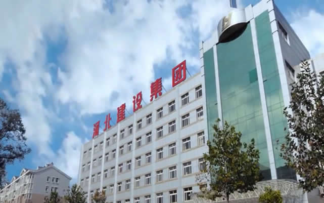 措美河北建设集团
