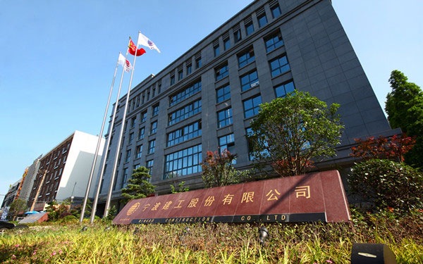 措美宁波建工股份有限公司